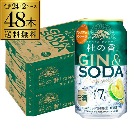 送料無料 キリン KIRIN Premium ジンソーダ 杜の香(もりのか)350ml缶×48本(24本×2ケース) チューハイ サワー ジン 甘くない ソーダ プレミアム 缶チューハイ 長S 送料無料 キリン KIRIN Premium ジンソーダ 杜の香(もりのか)350ml缶×48本(24本×2ケース) チューハイ サワー ジン 甘くない ソーダ プレミアム 缶チューハイ 長S