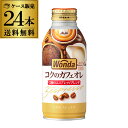 【7/10まで全品P3倍】ワンダ コクのカフェオレ 370ml×24本(1ケース) 送料無料 缶 WONDA COFFEE 珈琲 コーヒー カフェオレ カフェ ...