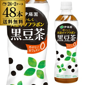 伊藤園 おいしく大豆イソフラボン 黒豆茶 500ml×2ケース 計48本 送料無料 ペットボトル お茶 黒豆 茶 ドリンク 大豆 イソフラボン 2個口でお届けします RSL