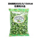 【全品P2倍 5/5限定】半額以下 (賞味期限2025/5/15のため2,150円→処分価格800円 訳あり 在庫処分 アウトレット) ユウカ ティラミスチョコ...