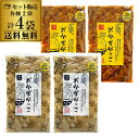 【全品P2倍 5/5限定】【人気の2種セット】秋田 おかずがっこ 甘口 250g×2袋 甘辛 250g×2袋 秋田白神食品 送料無料 メール便 ゆうパケ 虎S