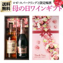 母の日 遅れてごめんね プレゼント 送料無料ロゼスパークリング&限定の完熟梅酒ギフトセット ヴィッラ サンディ ロザード 1本 サントリー梅酒 <山崎蒸溜所貯蔵...