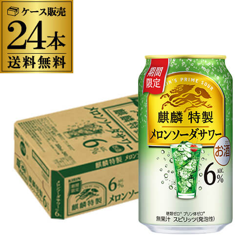 【フードロス削減】外箱不良・缶へこみのため訳あり4,695円→処分価格4,395円 在庫処分 アウトレット送料無料 キリン 麒麟特製 メロンソーダサワー 6% 数量限定 350ml×24本 1ケース チューハイ サワー メロンソーダ メロン 虎姫 【フードロス削減】外箱不良・缶へこみのため訳あり4,695円→処分価格4,395円 在庫処分 アウトレット送料無料 キリン 麒麟特製 メロンソーダサワー 6% 数量限定 350ml×24本 1ケース チューハイ サワー メロンソーダ メロン 虎姫
