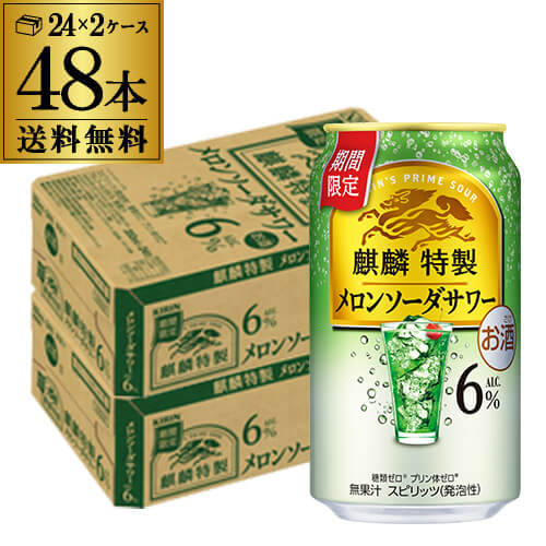 送料無料 キリン 麒麟特製 メロンソーダサワー 6% 数量限定 350ml×48本 (24本×2ケース) チューハイ サワー メロンソーダ メロン 長S