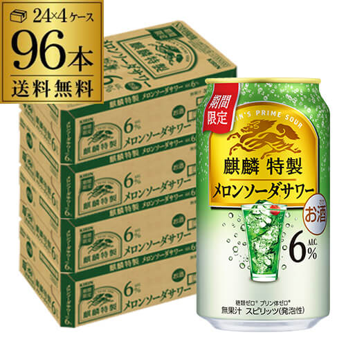 送料無料 キリン 麒麟特製 メロンソーダサワー 6% 数量限定 350ml×96本 (24本×4ケース) チューハイ サワー メロンソーダ メロン 長S 送料無料 キリン 麒麟特製 メロンソーダサワー 6% 数量限定 350ml×96本 (24本×4ケース) チューハイ サワー メロンソーダ メロン 長S