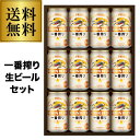 【P3倍 6/10限定】父の日 御中元 ビール ギフト キリン K-IBI 一番搾り 350ml×12本 詰め合わせ 贈答品 贈り物 ビールギフト プレゼント ...