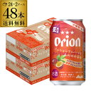 アサヒ オリオン パッションフルーツとあの日の告白 350ml×48本 (24本×2ケース)数量限定 ビールテイスト 発泡酒 オリオンビール orion 沖縄 ...