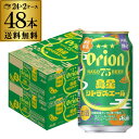 アサヒ オリオン 75BEER 島星シトラスエール 350ml×48本(24本×2ケース)送料無料 数量限定 ビール オリオンビール クラフトビール orion...