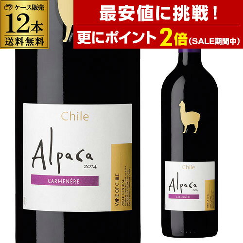 【最安値に挑戦＆P2倍 スーパーSALE】1本あたり567円(税込) 送料無料サンタ・ヘレナ　アルパカ　カルメネール【ケース(12本入)】ITO クール便不可 赤ワイン 予約2025/12/5以降発送予定