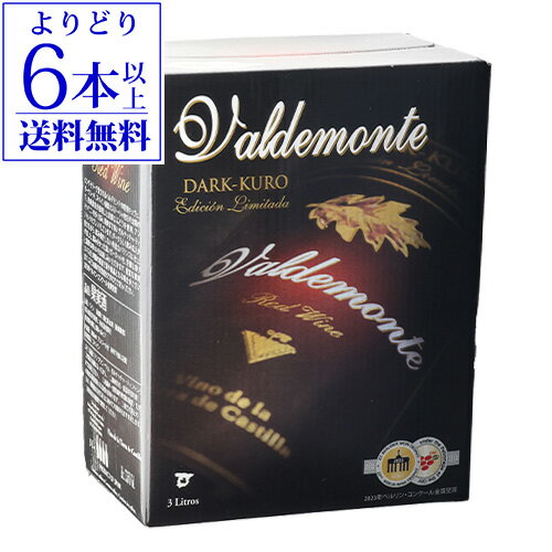 箱ワイン バルデモンテ ダーク レッド 3L スペイン 赤ワイン 辛口 ボックスワイン BOX BI ...
