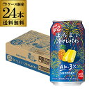 送料無料 サントリー ほろよい 冷やしパイン 350ml×24本1ケース 期間限定 チューハイ 缶 サワー パイン Suntory 24缶缶チューハイ パイナッ...