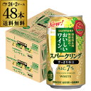 送料無料 サントリー 酸化防止剤無添加のおいしいスパークリングワイン 白泡 7% 350ml缶×48本 (24本×2ケース) チューハイ サワー ワイン スパ缶 長S