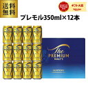 【全品P3倍 6/30限定】御中元 ビール ギフト サントリー BPE3S プレミアムモルツ 350ml×12本 プレモル 詰め合わせ 贈答品 贈り物 ビールギフト プレゼント 酒 2025 お中元 夏贈