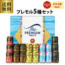 最安値に挑戦 御中元 ビール ギフト サントリー VJ5S プレミアムモルツ 夏限定5種セット 350ml×18本 プレモル 香るエール マスターズドリーム マ...