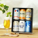 送料無料 人気のホワイトビール6本飲み比べセット ギフト 詰め合わせ ビールセット 長S