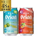 アサヒ オリオン 限定品2種セットパッションフルーツとあの日の告白 350ml×24本アサヒ オリオン シークァーサーと君とみた空 数量限定 350ml×24本...