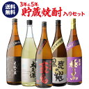 【7/10まで全品P3倍】販売店限定焼酎&熟成酒入り 芋焼酎飲み比べセット 1.8L×5本 送料無料 25度 1800mlいも焼酎 1.8L 一升瓶 芋焼酎 贈答 ギフト プレゼント 虎