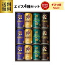 御中元 ビール ギフト サッポロ YUF3D ヱビス4種の味わいセット 350ml×12本入 ヱビス エビス 詰め合わせ 贈答品 贈り物 ビールギフト プレゼン...