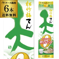 送料無料 1本あたり998円税別 日本酒 辛口 天 香り豊かな糖質ゼロ 2L パック 13度 清酒 2000ml 京都府 宝酒造 酒