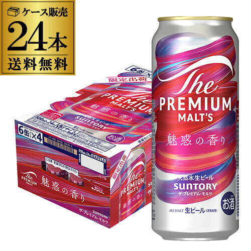 サントリー ザ・プレミアム・モルツ 魅惑の香り 500ml×24本 (1ケース)数量限定 送料無料プレモル プレミアムモルツ ビール 国産 長S予約 2025/9/2以降発送 サントリー ザ・プレミアム・モルツ 魅惑の香り 500ml×24本 (1ケース)数量限定 送料無料プレモル プレミアムモルツ ビール 国産 長S予約 2025/9/2以降発送