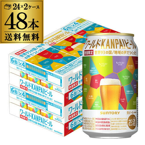 サントリー ワールドKANPAIビール 350ml×48本(24本×2ケース) 限定販売 ビール 乾杯 万博 長S 予約 2025/9/9以降発送予定 サントリー ワールドKANPAIビール 350ml×48本(24本×2ケース) 限定販売 ビール 乾杯 万博 長S 予約 2025/9/9以降発送予定