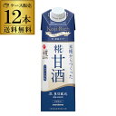 【10月より大幅値上 まとめ買いはお早めに】【2ケース買いが圧倒的にお得】マルコメ プラス糀 甘酒 LL 糀リッチ 粒 1000ml ×12本 2ケース 甘酒 糀甘酒 プラス糀 健康 美容 甘酒 無添加 米麹 ITO