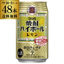 送料無料 宝 レモンタカラ 焼酎ハイボール レモン 350ml缶×2ケース(48本) チューハイ サワー レモンサワー缶 宝酒造 AIB