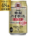 【送料無料】【宝】【ドライ】タカラ 焼酎ハイボール ドライ 350ml缶×2ケース(48缶)48本 チューハイ サワー AIB