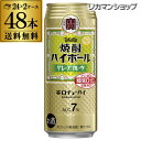 【宝】【グレープフルーツ】タカラ 焼酎ハイボール 送料無料 グレープフルーツ 500ml缶×2ケース(48本)チューハイ サワー 宝酒造 長S