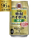 送料無料 宝 タカラ 焼酎ハイボール ゆず 350ml缶×4ケース(96缶) チューハイ サワー ユズ 柚子 宝酒造 96本 糖質ゼロ AIB