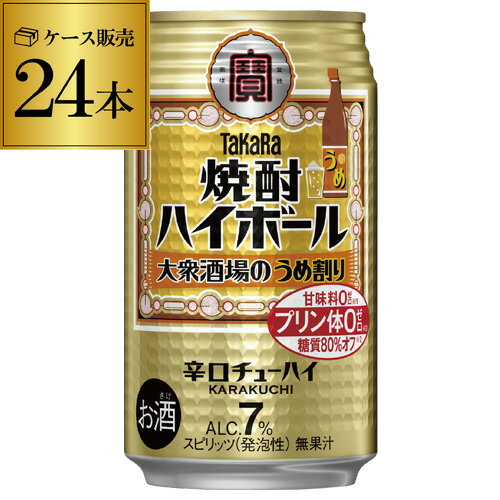 【送料無料】【宝】【うめ】タカラ 焼酎ハイボール大衆酒場のうめ割り350ml缶×1ケース（24本）[チューハイ][サワー][うめ][梅][ウメ] 宝酒造 AIB