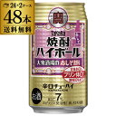 【送料無料】【宝】【赤しそ】タカラ 焼酎ハイボール赤しそ割り 350ml缶×48本 (24本×2ケース) チューハイ サワー 赤しそ AIB