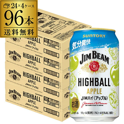 サントリー ジムビーム アップル ハイボール 期間限定 350ml×96本 (24本×4ケース) SUNTORY ハイボール ジムビーム リンゴ アップル 林檎 長S サントリー ジムビーム アップル ハイボール 期間限定 350ml×96本 (24本×4ケース) SUNTORY ハイボール ジムビーム リンゴ アップル 林檎 長S