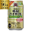 送料無料 タカラ 焼酎ハイボール 強烈 白ぶどう サイダー割り 期間限定 350ml缶×96本 (24本×4ケース) チューハイ サワー ハイボール 宝酒造 長S