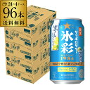 送料無料 サッポロサワー 氷彩 1984 涼しレモン仕立て 数量限定 350ml×96本 (24本×4ケース) チューハイ サワー レモン サッポロ HYOSAI 長S
