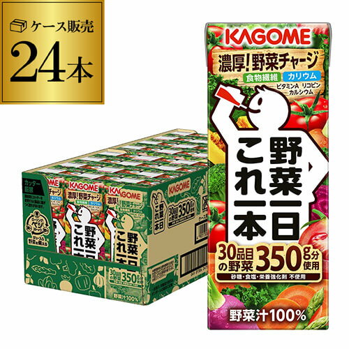カゴメ 野菜一日これ一本 200ml 24本 1ケース 紙パック 野菜ジュース 長S