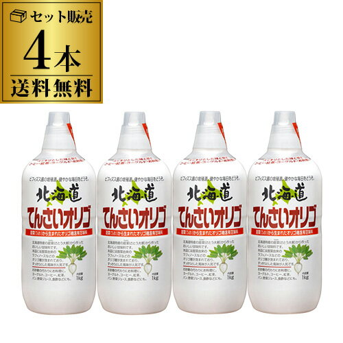 【送料無料】加藤美蜂園本舗 北海道 てんさいオリゴ 1kg×4本 オリゴ糖 加藤美蜂園 虎S