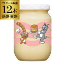 【ケース購入がお得】キューピー マヨネーズ トムとジェリー 250g ×12個 瓶 瓶入り マヨネーズ 調味料 キューピー 瓶入り マヨネーズ 虎S