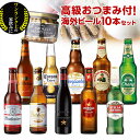 人気の海外ビール10種10本セット+スモークオイルサーディン長S 詰め合わせ 海外ビール 輸入ビール