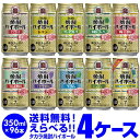 焼酎ハイボール ドライ レモン 350ml詰め合わせ 送料無料 タカラ よりどり 選べる チューハイ 4ケース限定 宝酒造 96本 (24本×4ケース、48本×2セット) ドリンク 酒 AIB