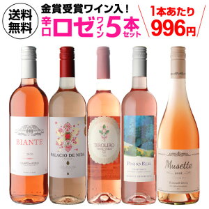 1本あたり996円 送料無料 ロゼワイン5本セット 第40弾ワインギフト 贈答品 贈り物 飲み比べ ワインセット スパークリングワインセット 浜運