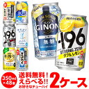 チューハイ 送料無料 350ml 48本 お好きな よりどり 選べる 2ケース 48本(24本×2)-196℃日本のしずく オリジナル サントリー アサヒ キリン 48缶 長S 新商品 が早い