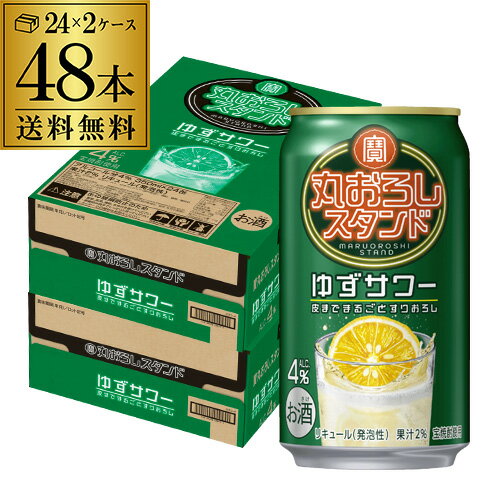 送料無料 寶 丸おろしスタンド ゆずサワー 350ml×48本 (24本×2ケース) チューハイ サワー ゆず 宝酒造 長S