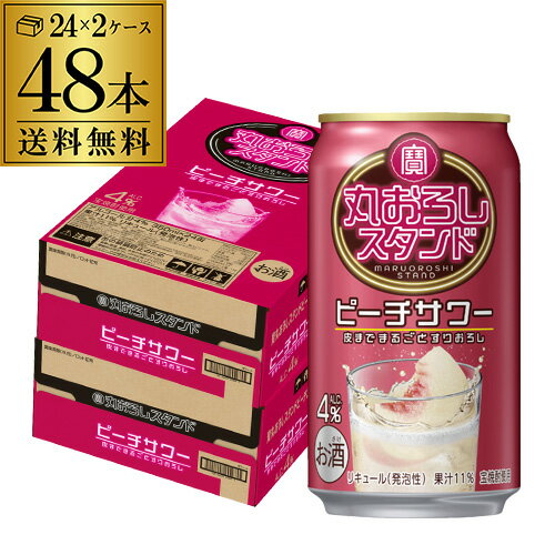 送料無料 寶 丸おろしスタンド ピーチサワー 350ml×48本 (24本×2ケース) チューハイ サワー 桃 もも ピーチ 宝酒造 タカラ 長S 送料無料 寶 丸おろしスタンド ピーチサワー 350ml×48本 (24本×2ケース) チューハイ サワー 桃 もも ピーチ 宝酒造 タカラ 長S