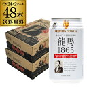 ノンアルコールビール 龍馬 1865 350ml 48本 送料無料 ノンアル 国産 ビールテイスト飲料 48缶(1ケース24缶×2)日本ビール AIB
