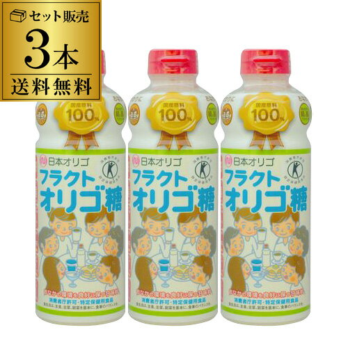 【3本で送料無料】日本オリゴ フラクトオリゴ糖 700g×3本 オリゴ糖 特保 特定保健用食品 トクホ シロッ..