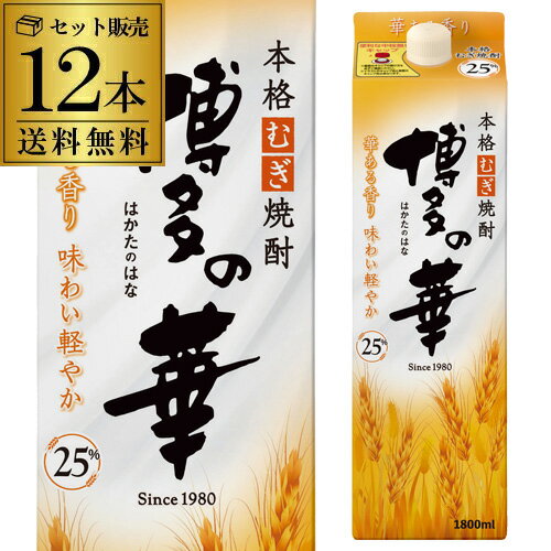 焼酎 博多の華 麦焼酎 25度 1.8Lパック×12本福岡県 福徳長酒類むぎ焼酎 はかたのはな 本格麦焼酎 虎S