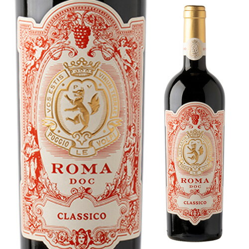 ローマ クラッシコ ロッソ ポッジョ レ ヴォルピ 750mlイタリア ラツィオ モンテプルチアーノ シラー チェザネーゼ 辛口 お祝い ギフト ハロウィン 赤ワイン イタリアワイン 長S