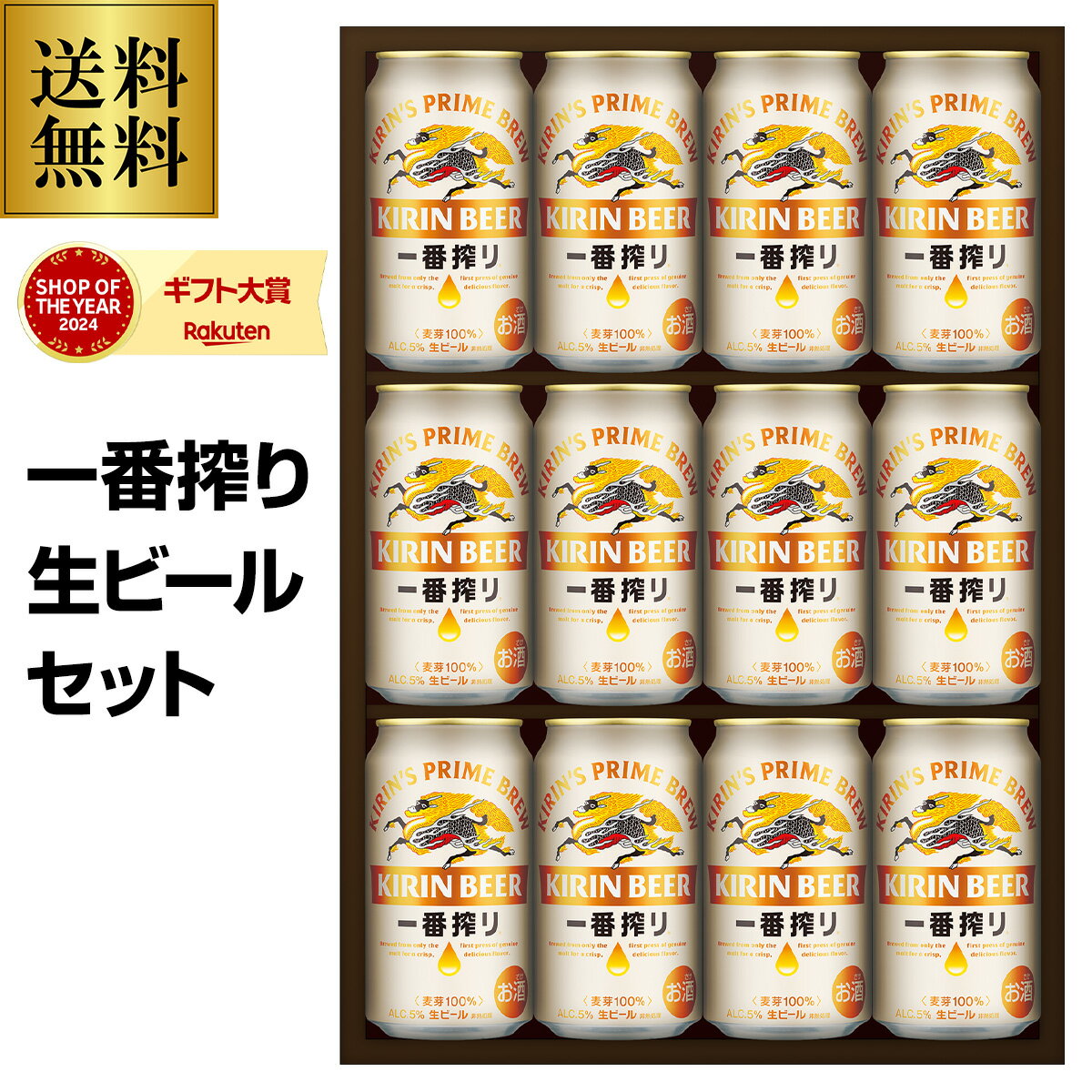 御歳暮 ビール ギフト キリン K-IBI 一番搾り 350ml×12本 詰め合わせ 贈答品 贈り物 ビールギフト プレゼント 酒 2025 お歳暮 冬贈 予約 2025/12月上旬以降発送予定