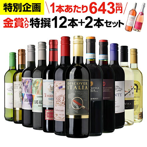 1本あたり643円(税込) 送料無料 金賞